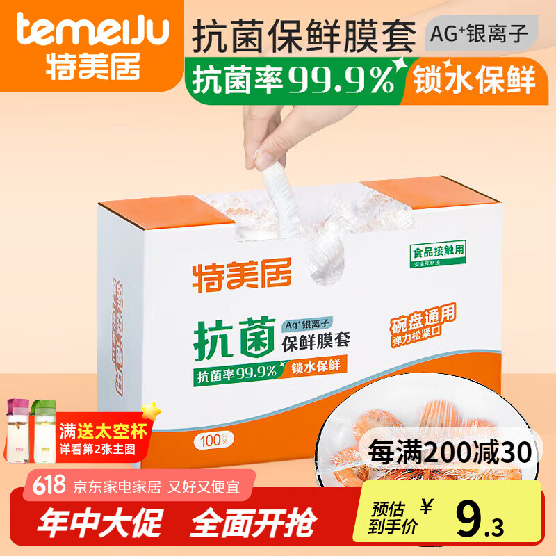 特美居（temeiju） 一次性保鲜膜套&密封保鲜袋厨房保鲜罩加厚装食品级家用碗罩防尘 抗菌加厚保鲜膜套 100只