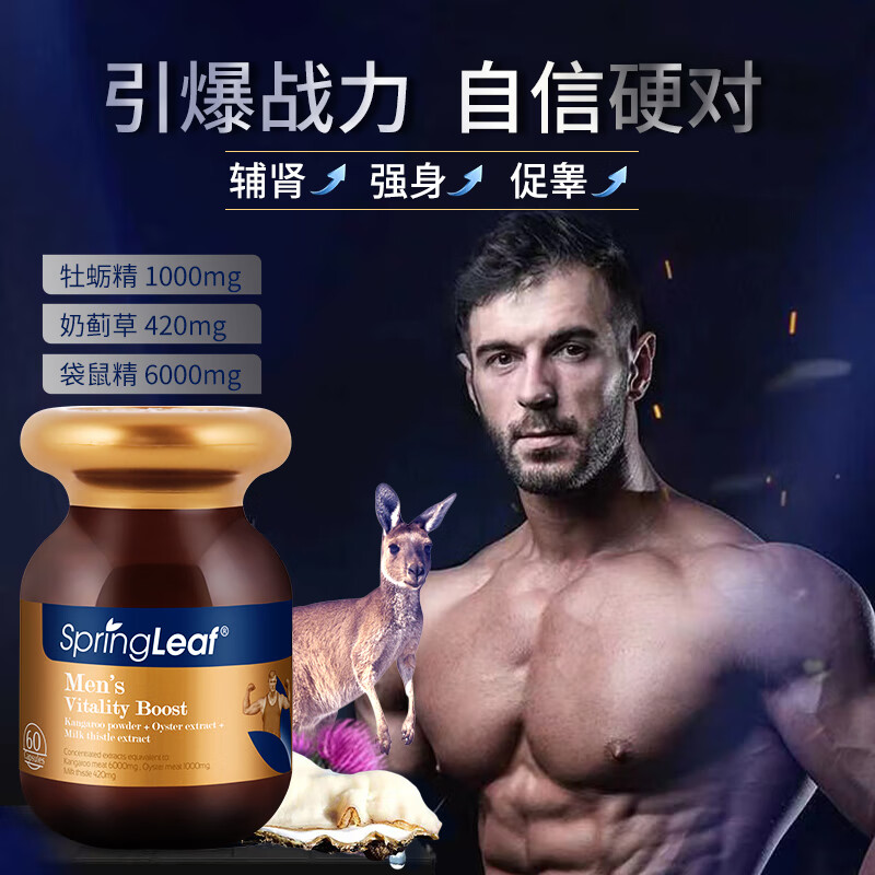 绿芙(Springleaf)澳洲男士能量胶囊60粒 袋鼠精牡蛎精奶蓟草 补肾亏壮阳备孕 【渐入佳境】1瓶