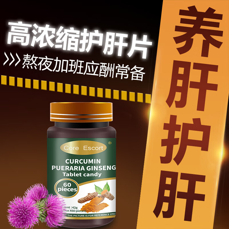 CORE ESCORT护肝片姜黄素人参葛根片水飞蓟咀嚼护肝养肝脂肪肝加班熬夜应酬 3瓶【抽烟喝酒肝火旺盛，选它】