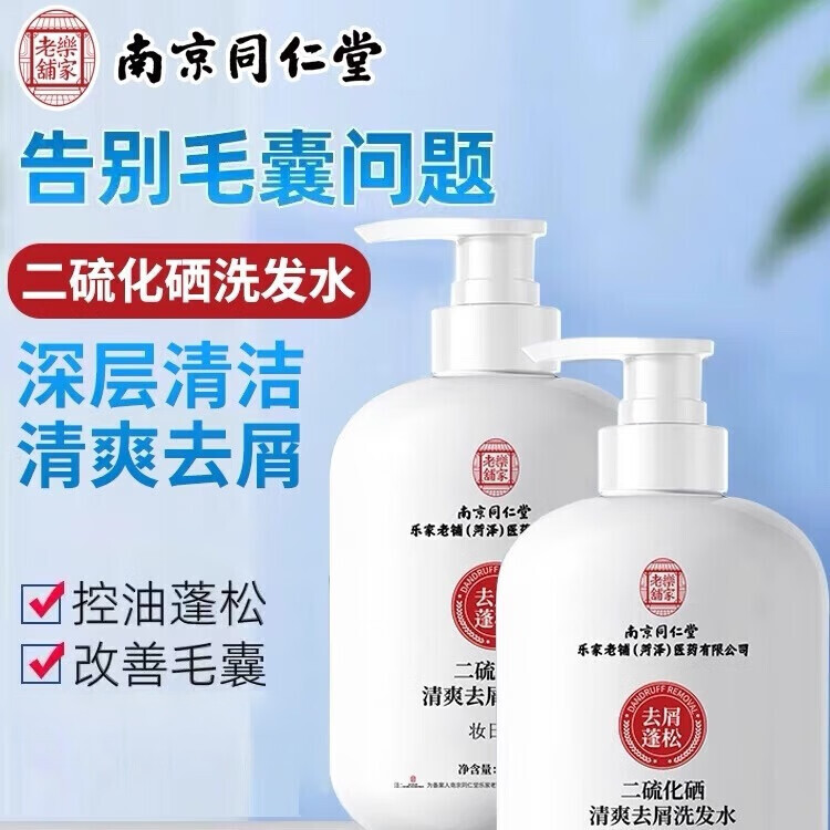 南京同仁堂二硫化硒清爽去屑洗发水控油蓬松清洁去头屑头痒儿童孕妇可用品牌 1瓶装【南京同仁堂品牌正品】500ml/瓶 【有防伪标识买的放心】