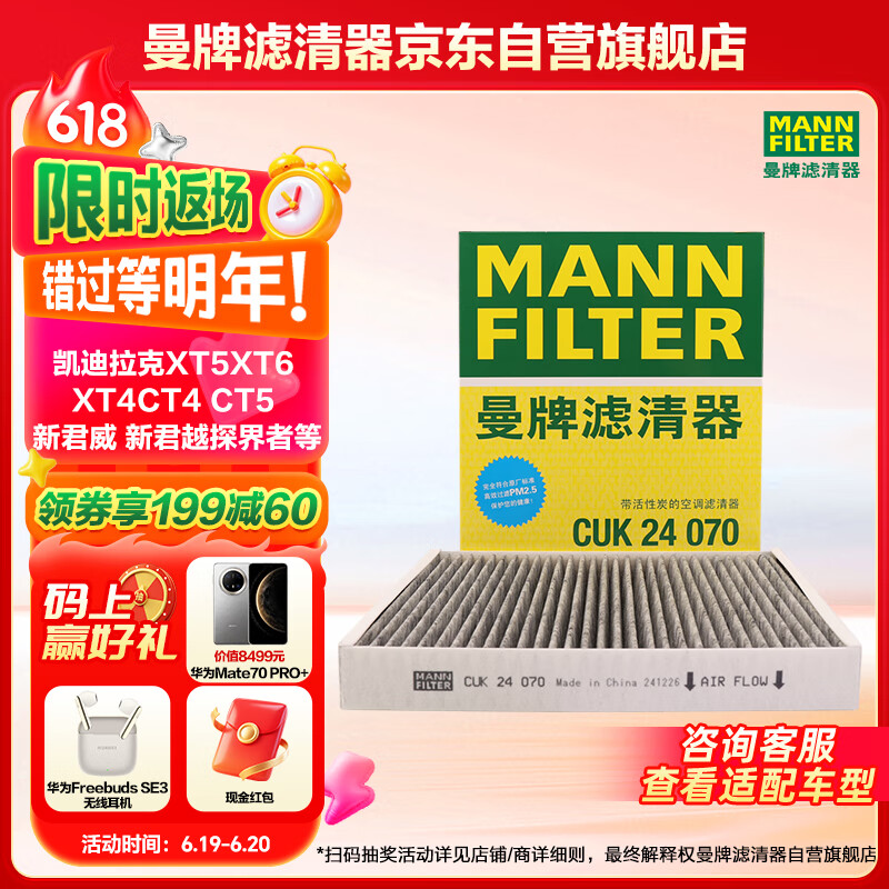 曼牌（MANNFILTER）空调滤清器滤芯CUK24003/4CUK24070雪佛兰别克凯迪拉克比亚迪岚图