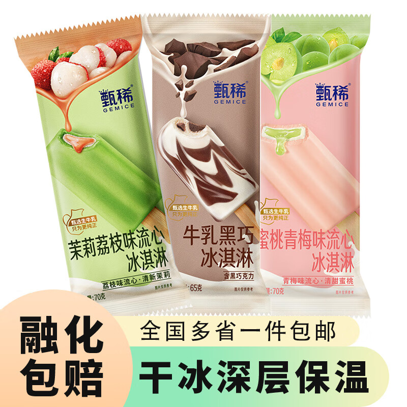 伊利甄稀冰淇淋茉莉荔枝蜜桃青梅活菌牛乳黑巧雪糕网红冷饮整箱 茉莉荔枝5+牛乳黑巧20支+蜜桃青梅5支