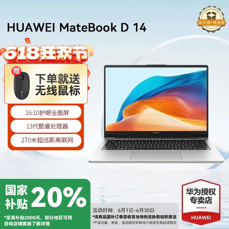华为MateBook D14 2024 笔记本电脑 14英寸护眼全面屏轻薄本 商务办公学生学习超薄高性能 i5-13420H 16G 1TB 皓月银 官方标配