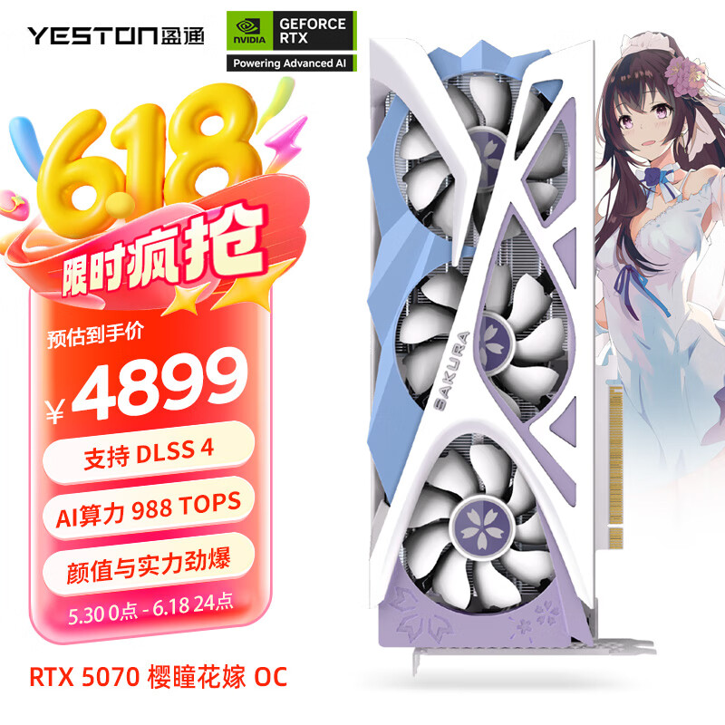 盈通（yeston）GeForce RTX 5070 12GB GDDR7 樱瞳花嫁OC 电竞游戏设计AI智能学习 电脑独立显卡