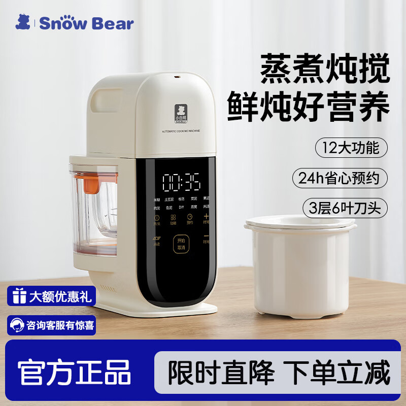 小白熊SnowBear輔食機(jī)嬰兒輔食鍋蒸煮攪拌一體多功能米糊機(jī)打泥輔食工具 6057蒸煮輔食機(jī)+燉盅 6葉刀頭