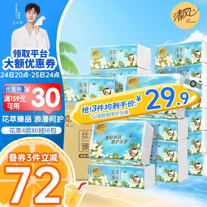 Breeze/��� ������Ʒ80�� ��ֽ 4��S�� 18��