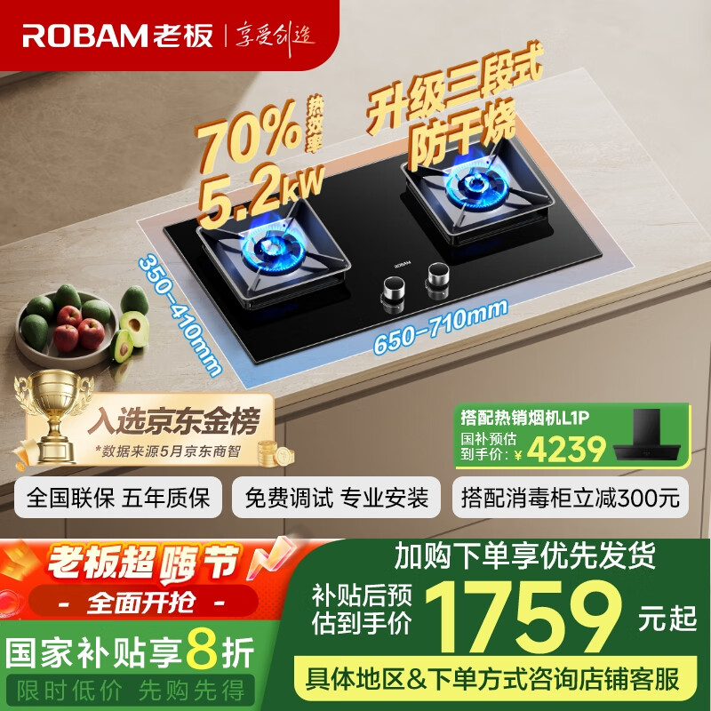 老板（Robam）【升级三段式防干烧+70%热效率】小黑镜L1P智能燃气灶天然气灶具煤气灶5.2kW国家补贴猛火灶57B9A