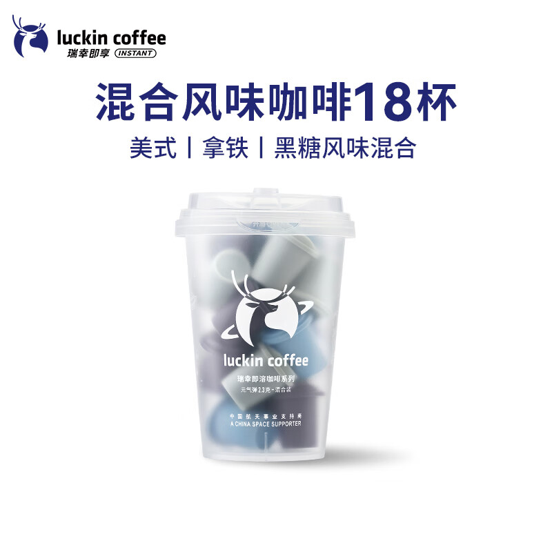 瑞幸咖啡冷萃凍干速溶咖啡碧螺春茉莉花茶咖啡即溶咖啡2.3g*18杯 [1罐]3種風(fēng)味混合(2.3g*18杯)