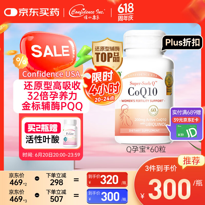 Confidence USA信心康乐辅酶Q10还原型软胶囊200mg 含PQQ备孕改善卵子质量coq10