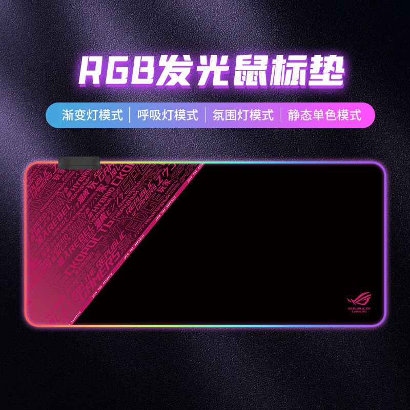 ROG超大RGB游戲鍵盤(pán)墊電競炫彩發(fā)光鼠標墊情趣辦公書(shū)桌防滑加厚墊qck 泰毯朋克粉(發(fā)光墊) 800*300*4mm