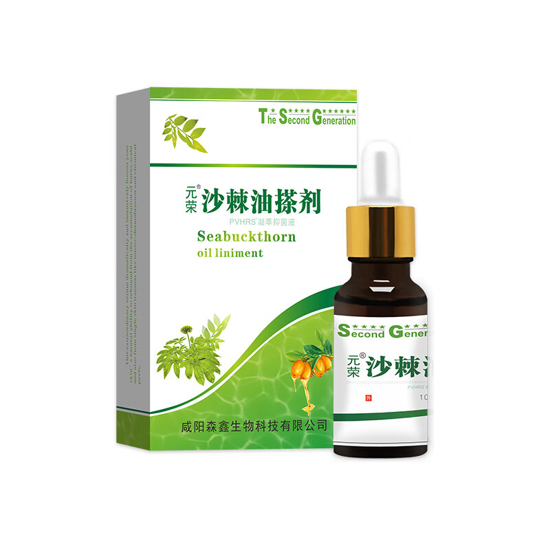 元荣沙棘籽油精油外用中华沙棘果籽油皮肤沙棘油搽擦剂同款