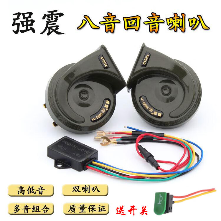 芒芒適用摩托車?yán)雀难b12v電動(dòng)車汽車八音喇叭回音多音變音蝸牛 強(qiáng)震回音喇叭一對送開關(guān) 單喇叭通用