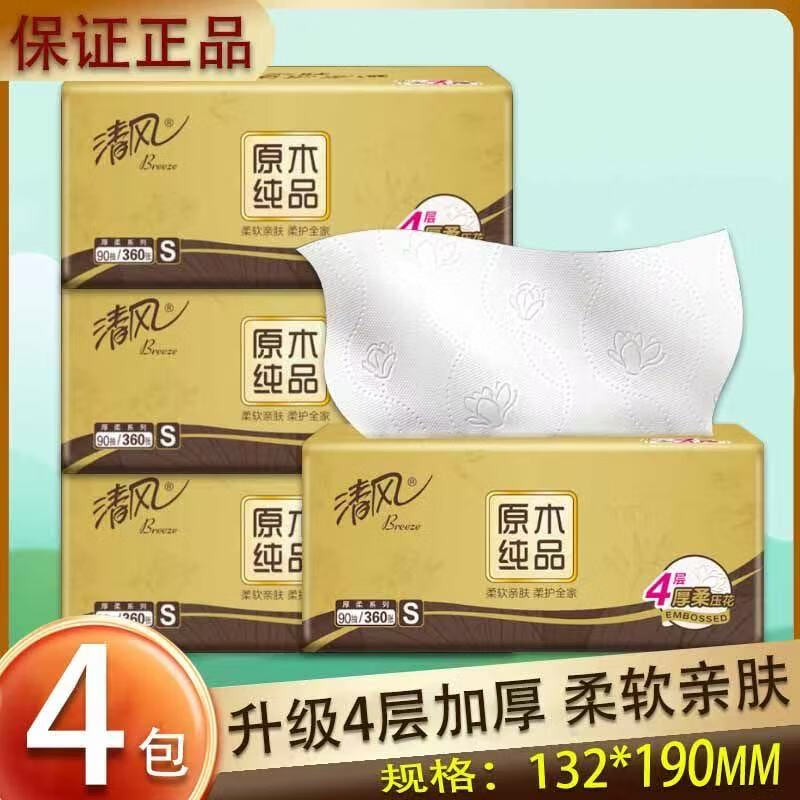 清風抽紙紙巾4層90抽24包大包面巾紙家用衛(wèi)生紙餐巾紙批發(fā)整箱實惠裝 4層 90抽*4包