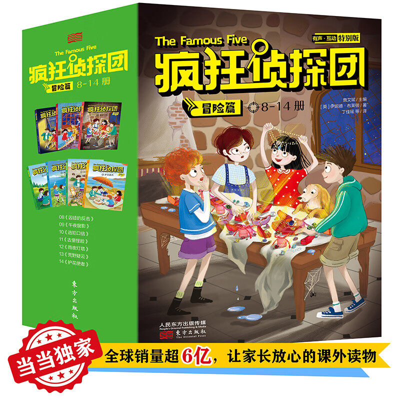 当当 布莱顿少年冒险团 全套8册 J.K.罗琳推荐 陪伴万千孩子长大的经典冒险故事 儿童文学课外阅读 6-14岁 疯狂侦探团（冒险篇）全7册