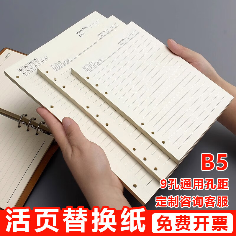XUCHEN 活页纸B5 活页本1本装替芯活页笔记本子替换纸打印 适用9孔内页横线款 加厚可拆卸替换内芯记事本