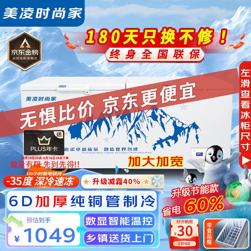 美凌时尚家冰柜商用家用冷柜卧式大容量全冷冻柜旗舰展示柜 598单温丨一级节能丨1.42米 【智能数显丨6D铜管扩容减霜丨温度-35~+5℃】