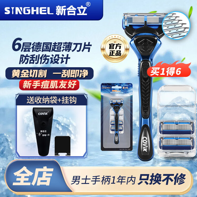 新合立便携剃须刀 6层5层  德国进口刀片  贴面刮胡刀  净剃实用 生日送礼 净爽6+1层 3刀头 彩卡装 防刮伤  新手痘肌   刮胡刀手动 京东折扣/优惠券