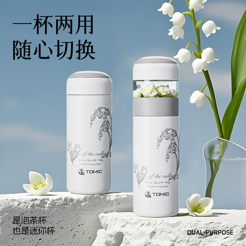 特美刻(TOMIC)离保温杯女高颜值泡茶杯办公室便捷焖茶杯水杯定制礼品 【铃兰系列-抗菌保鲜】纯钛内胆