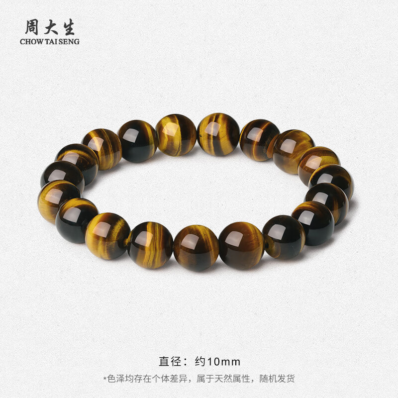 周大生黄虎眼石手串高级感霸气招财水晶串珠手饰送男生圣诞礼物 虎眼石手串 (约10mm）