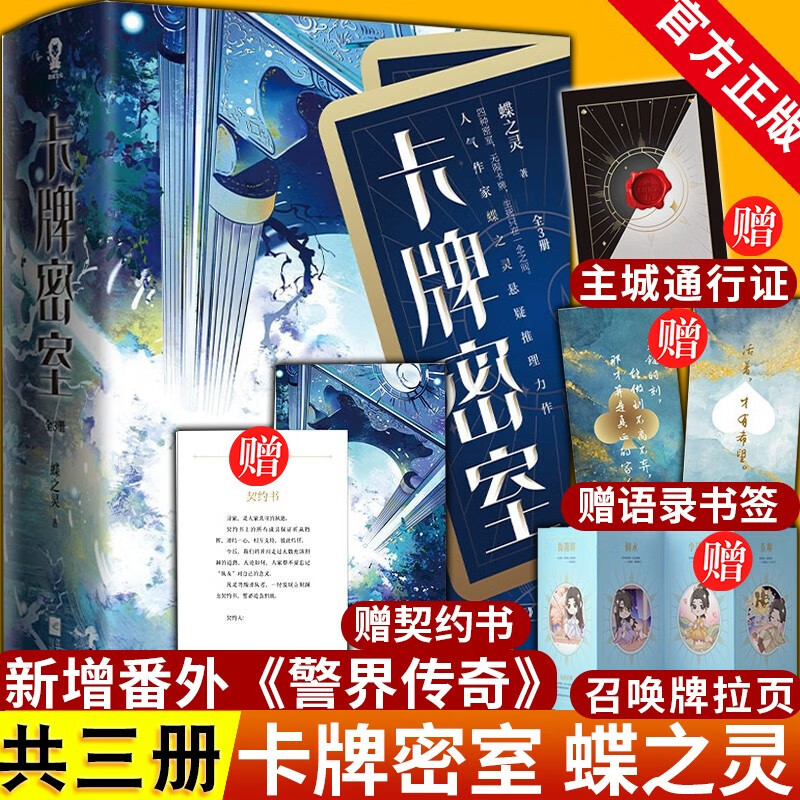 卡牌密室1+2完结篇 全套6册 蝶之灵 悬疑推理力作青春文学刺激烧脑无限流双男主小说 随书赠送精美礼品 重庆新华正版包邮 卡牌密室1全三册