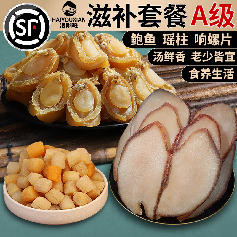 海幽鮮響螺片套餐干貝鮑魚(yú)干香螺片響鑼片海螺肉鱈魚(yú)膠滋補特產(chǎn)海鮮干貨 A套餐：250克響螺片+250克干貝【