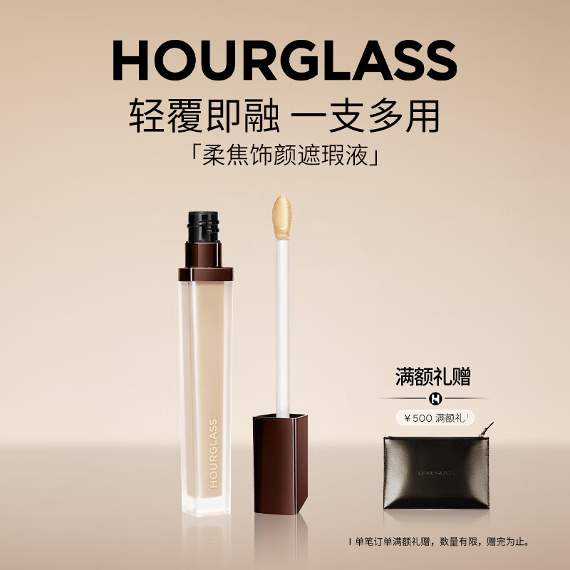 HOURGLASS钟楚曦同款沙漏遮瑕液遮痘印黑眼圈Birch自然白 生日礼物送女友