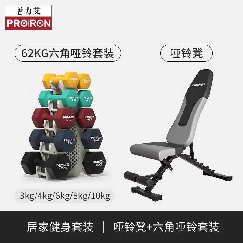 PROIRON�������๦������ʽ����ο��۵������������������˶��������� ����62KG��װ��������ܣ�+�����