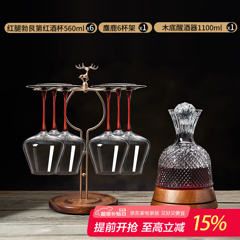 青蘋果奢華高檔紅酒旋轉(zhuǎn)醒酒器快速家用酒具套裝玻璃葡萄酒不倒翁分酒壺 實木底旋轉(zhuǎn)醒酒器紅腿麋鹿D 560ml