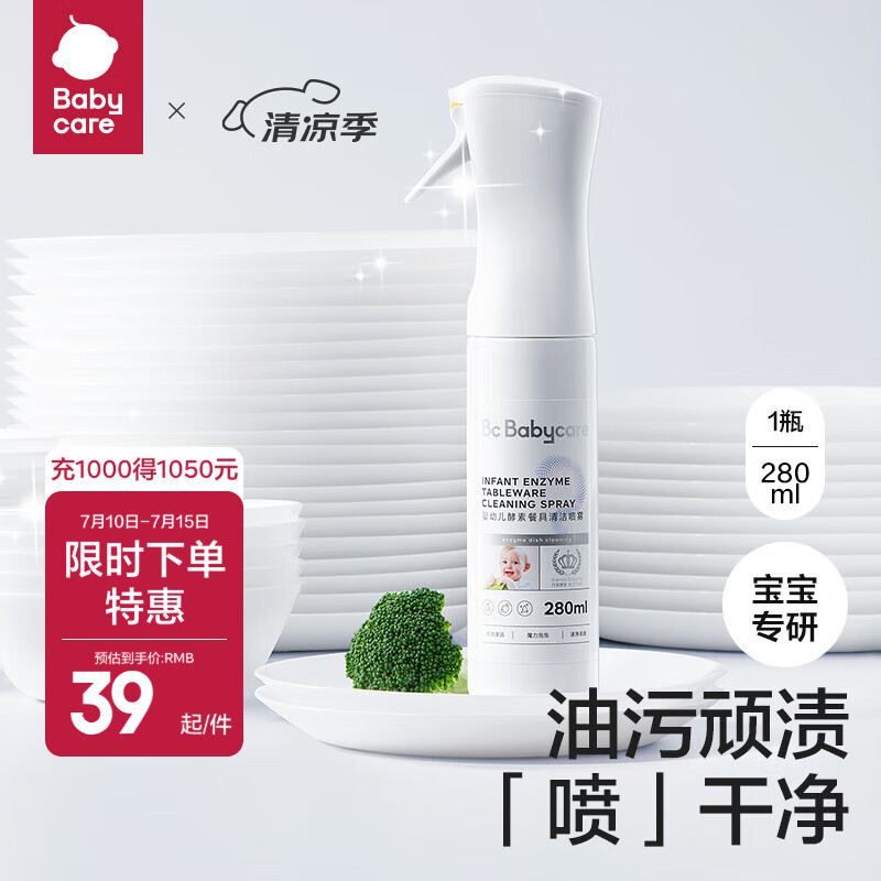 bc babycare婴儿专用酵素餐具清洗剂宝宝奶瓶清洗剂洗奶瓶清洗液喷雾 280ml-正装