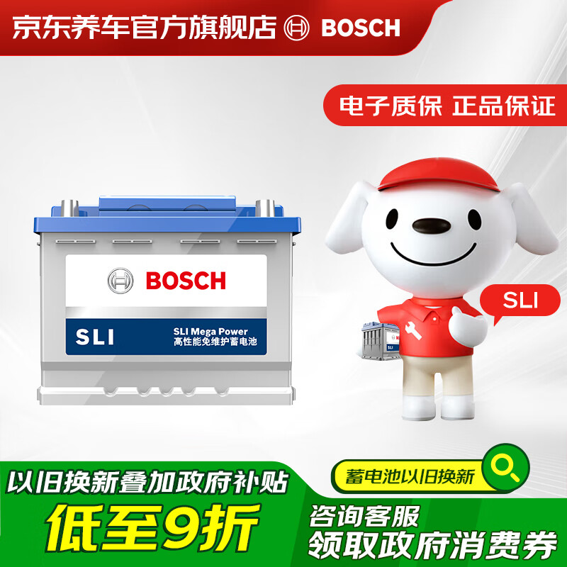博世（BOSCH）汽车电瓶蓄电池高性能免维护SLI系列L2-400 12V上门安装 以旧换新 288元