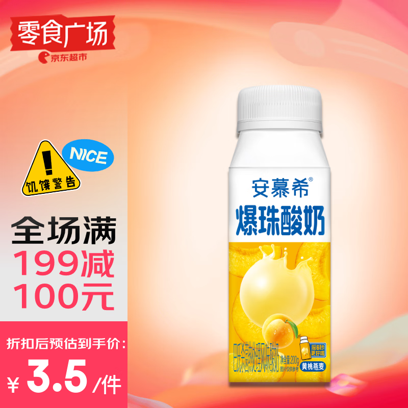 伊利安慕希黄桃燕麦风味爆珠酸奶200g单盒装