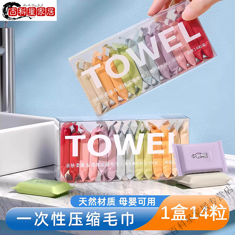胖东来洗脸巾毛巾100%纯棉小号一次性 一次性 新款压缩毛巾洗脸巾 .升级款1盒【14粒装】加大加厚