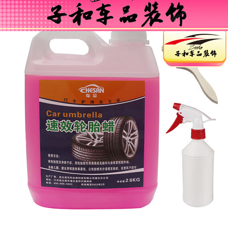 行将汽车轮胎蜡光亮剂镀膜保养上光防晒老化保护油釉 轮胎蜡2.6+毛刷+喷壶