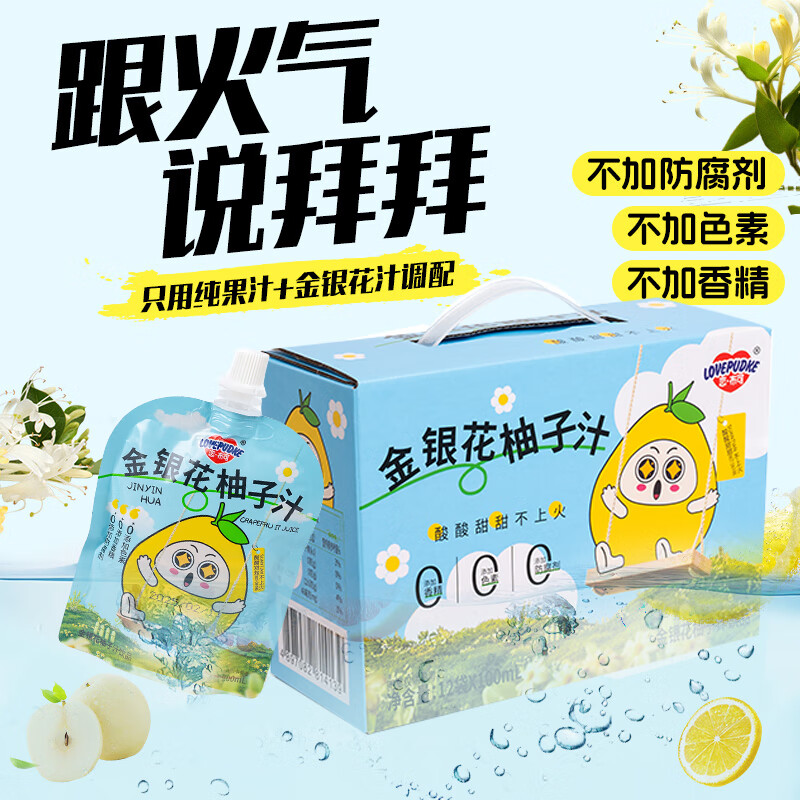 美意颂恋布可金银花柚子汁复合果蔬汁系列儿童大人开胃新鲜清爽清润降火 金银花柚子汁100mil*6袋
