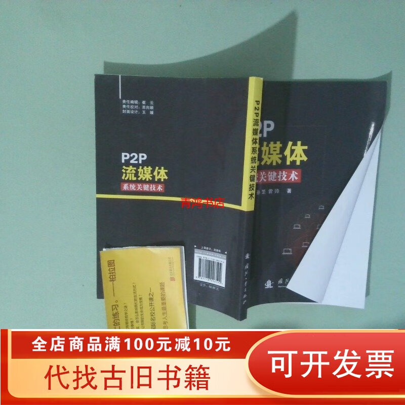 p2p技术，P2p技术类挂机