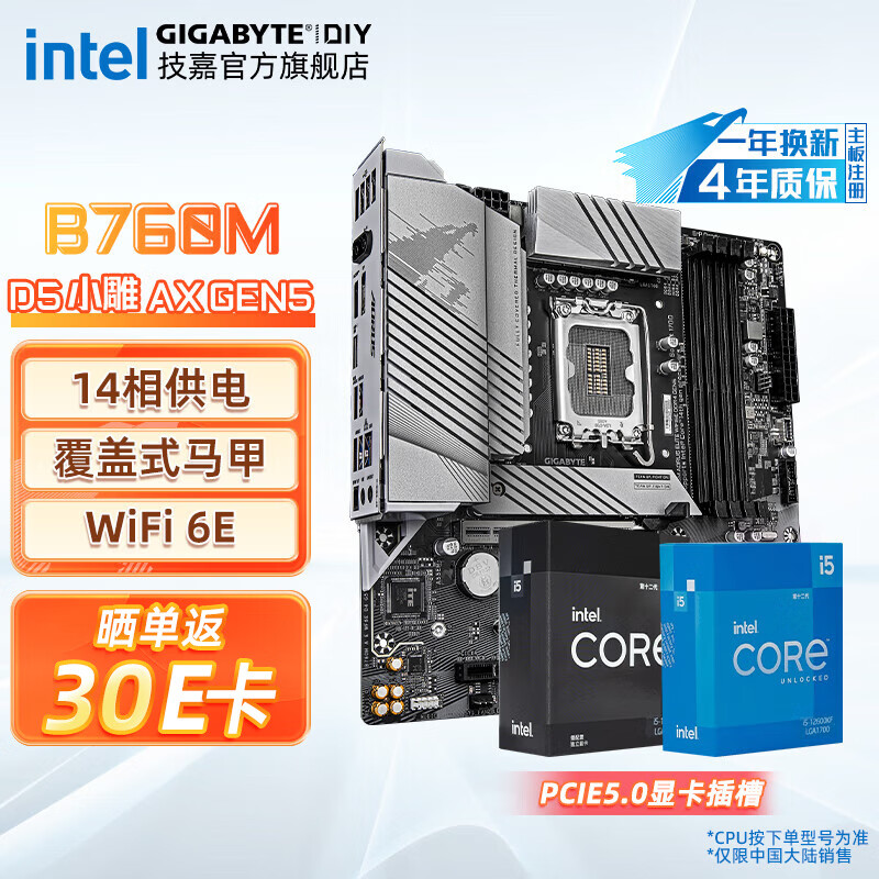 技嘉intel i5 12600KF/12490F盒裝搭B760M魔鷹wifi主板CPU套裝支持13600KF B760M A ELITE G5 D4小雕WiFi i5 12600KF【10核16線程
