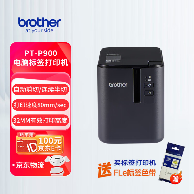 兄弟（brother）PT-P900 电脑标签打印机