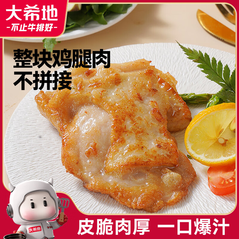 大希地大鸡腿肉霸王黑椒味鸡腿排鸡排健身烧烤半成品食材净重100g*8片