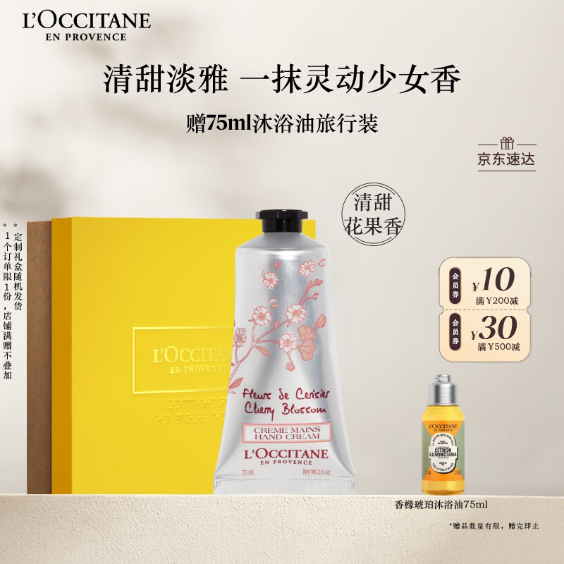 欧舒丹护手霜礼盒樱花75ml保湿滋润留香生日【有效期至2026年7月】