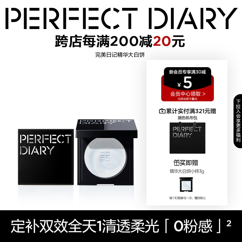 完美日记【直播买大送小】小蓝锁精华蜜粉饼10g散粉持久控油生日礼物