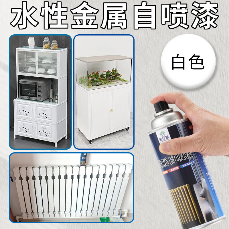 云行家白色水性金属自喷漆暖气片铁门窗户断桥铝桌椅腿翻新防锈氟碳油漆