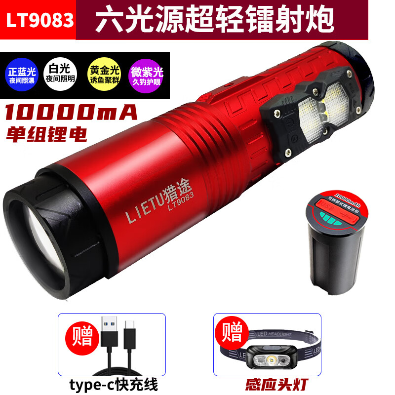獵途（LIETU）9083激光炮釣魚燈專用藍(lán)光夜釣燈大功率LED超長(zhǎng)續(xù)航感應(yīng)燈 9083六光源-10000mA標(biāo)準(zhǔn)版_贈(zèng)感