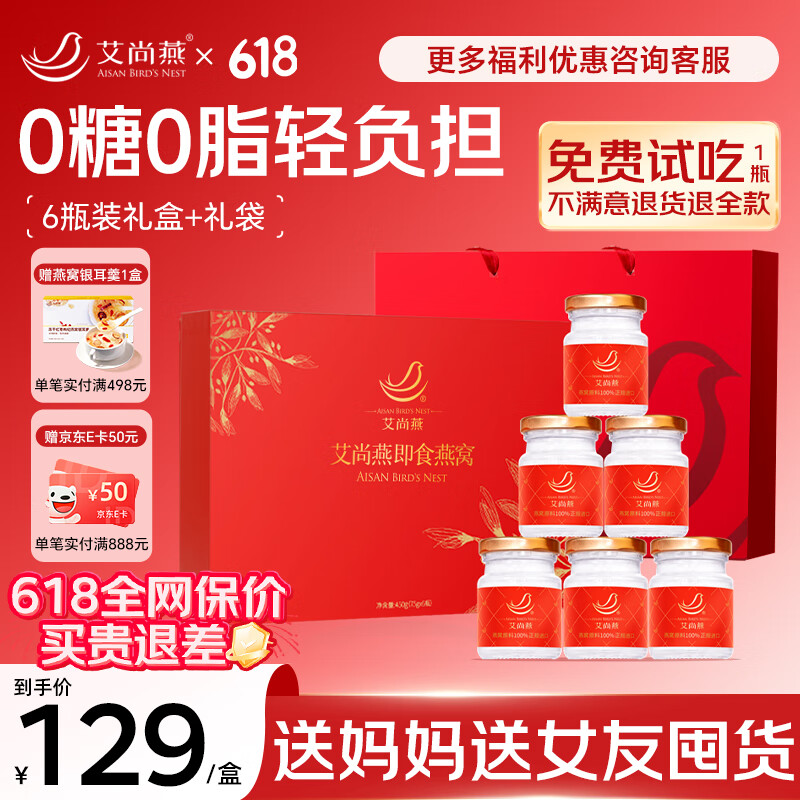 艾尚燕即食燕窝75g*6瓶【无糖0脂肪】礼品送礼长辈 老人营养品 孕妇补品