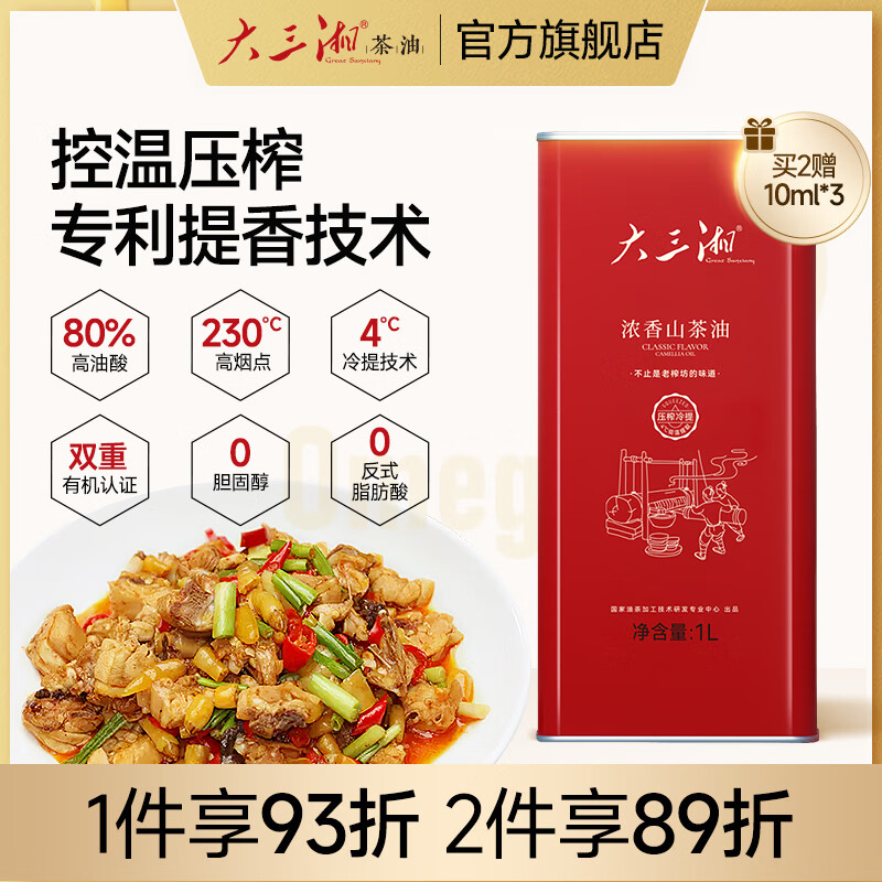 大三湘湖南茶油濃香有機(jī)山茶油壓榨純正山茶籽油食用油純山茶油1L