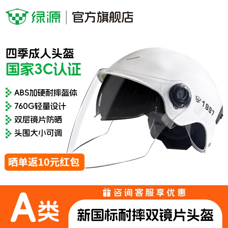 绿源3C认证A类 成人耐摔双镜片防晒电动