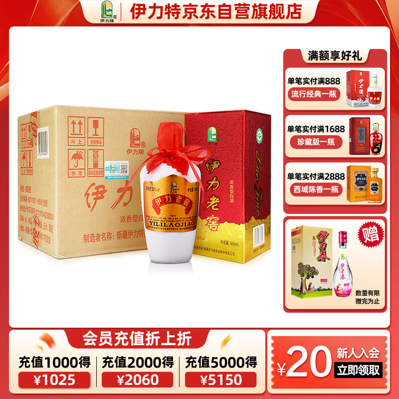 伊力特 伊力老窖 浓香型白酒 52度 500ml*6瓶 整箱装 