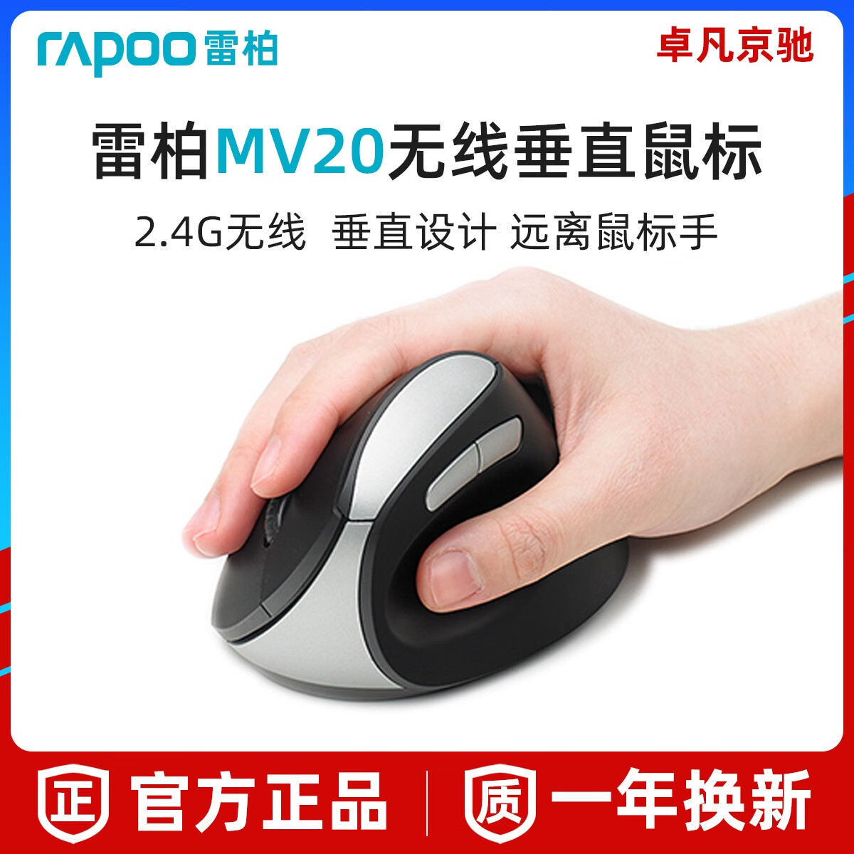 雷柏MV20无线鼠标垂直立式人体工程学电脑笔记本竖手握男女滑鼠 升级版商务黑 静音版 官方标配