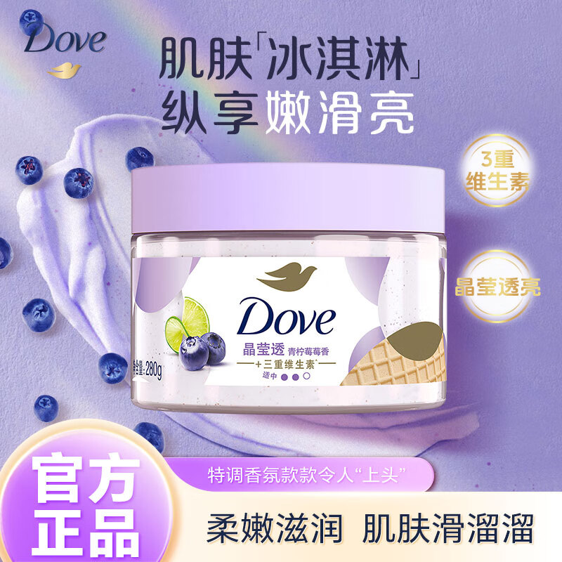 多芬（Dove）身体磨砂膏冰淇淋颗粒质地全身去角质柔嫩滋润保湿焕亮肌肤温和去暗沉多种留香持久男女家用组合官方正品旗舰 青柠莓莓280g*1瓶