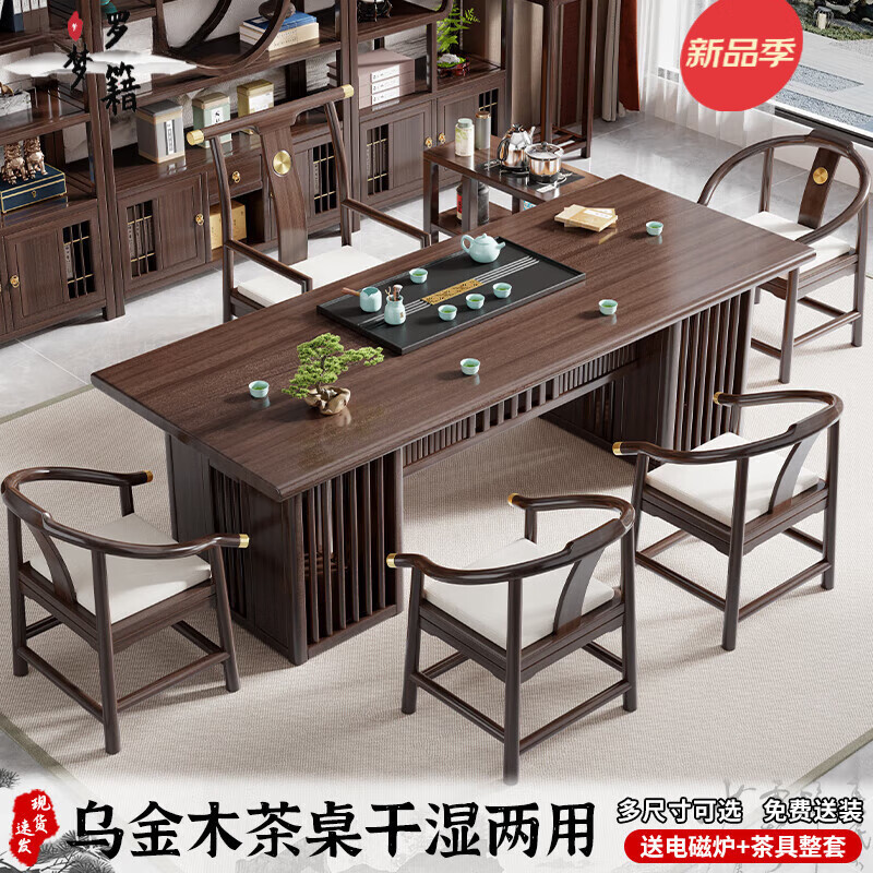 罗籍梦2025新款新中式乌金木茶桌椅组合现代简约实木茶台一桌五椅泡茶台 茶桌+1中圆主椅+4半围椅 160x80cm 京东折扣/优惠券