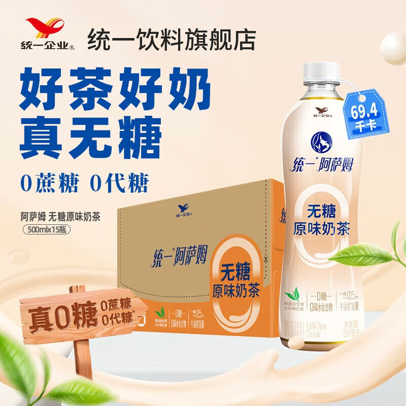 统一阿萨姆奶茶 饮料下午茶 休闲饮品 饮料 整箱装   无糖原味奶茶500mL*15瓶